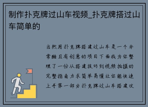 制作扑克牌过山车视频_扑克牌搭过山车简单的