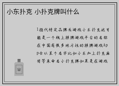 小东扑克 小扑克牌叫什么