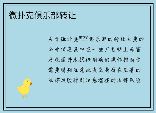 微扑克俱乐部转让