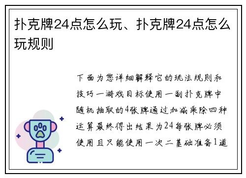 扑克牌24点怎么玩、扑克牌24点怎么玩规则