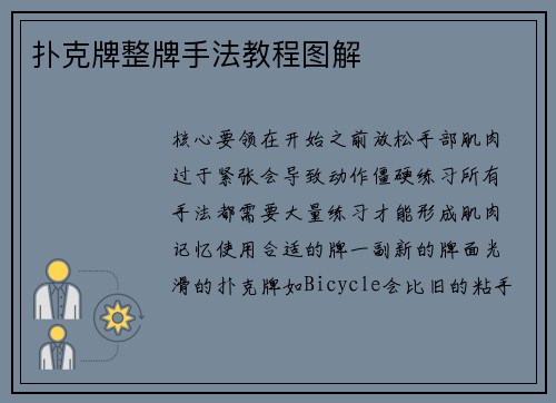 扑克牌整牌手法教程图解