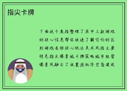 指尖卡牌