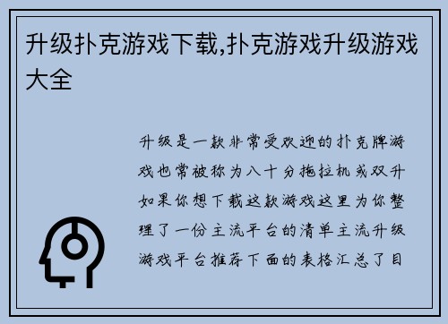 升级扑克游戏下载,扑克游戏升级游戏大全